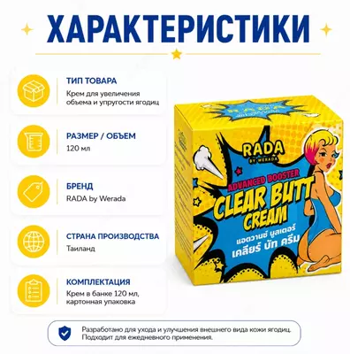 RADA Advanced Booster Clear Butt Cream — косметический крем для ухода за кожей тела -